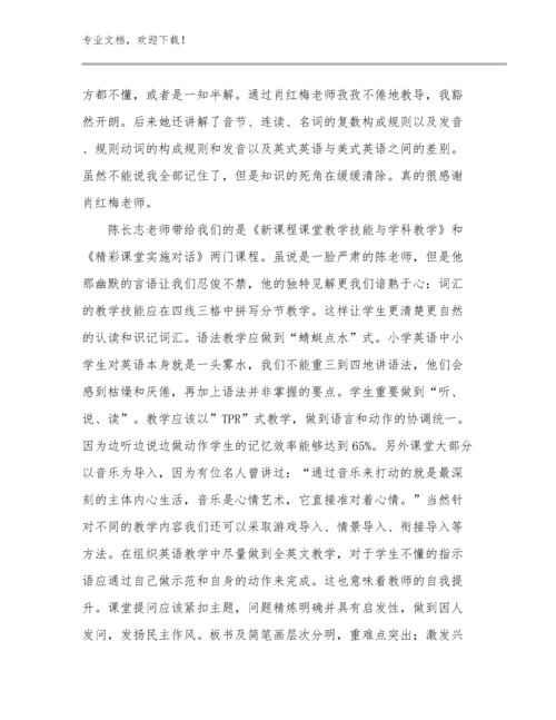 2024做卓越的教师的读书心得优选例文15篇合辑.docx