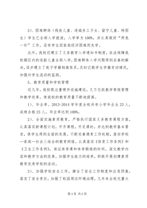 均衡发展汇报材料 (3).docx