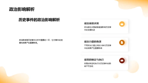 历史解读之道