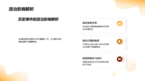 历史解读之道