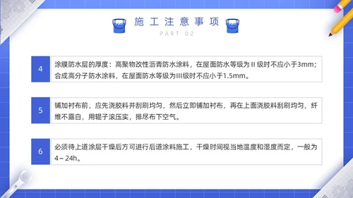 蓝色卡通风涂料防水工培训PPT模板建筑