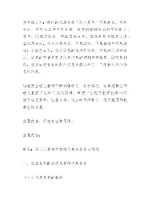 论文开题报告精编.docx