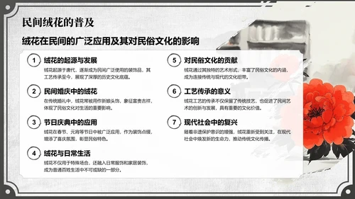 红色中国风非遗绒花的工艺魅力PPT模板