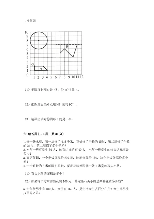 2022六年级上册数学期末测试卷附参考答案a卷