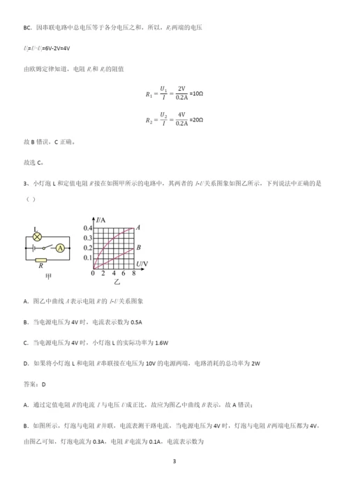 人教版2023初中物理九年级物理全册第十七章欧姆定律考点精题训练.docx