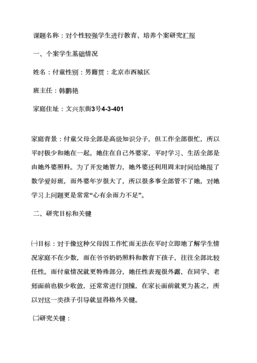 教育叙事之教育个案研究应用报告.docx