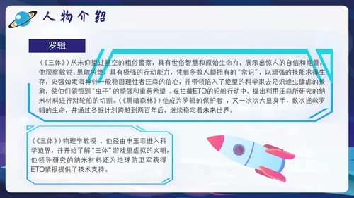 三体刘慈欣科幻小说介绍PPT模板