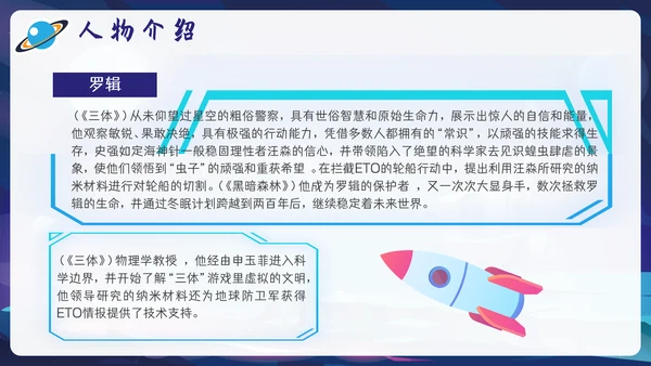 三体刘慈欣科幻小说介绍PPT模板