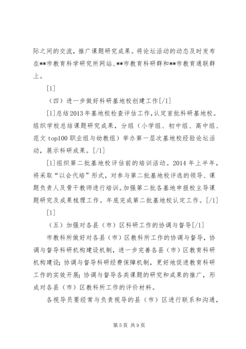 某市XX年教育科研工作计划范文.docx