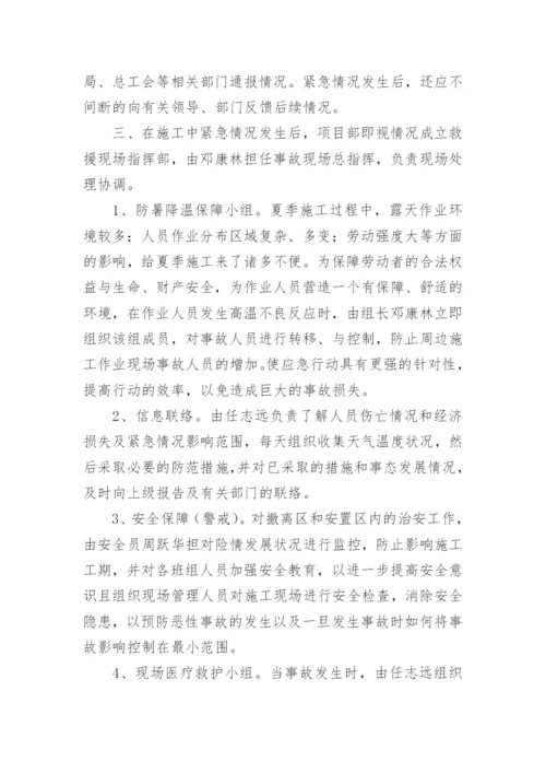 夏季高温防暑降温方案.docx