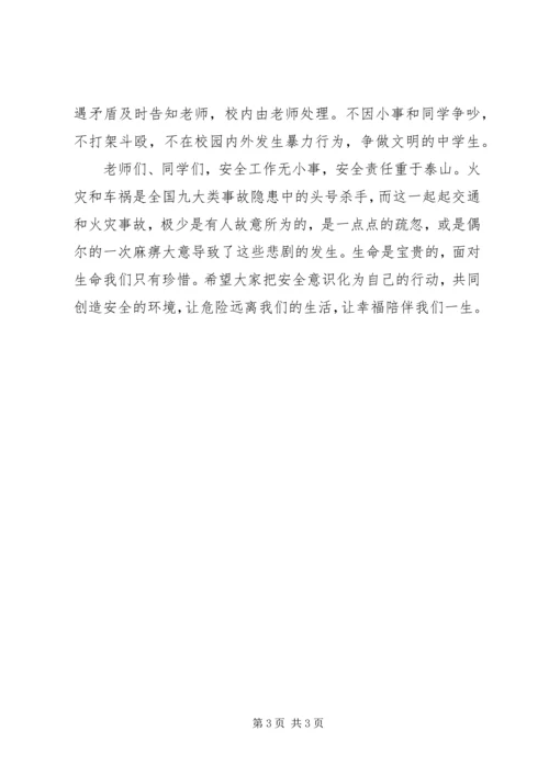 冬季安全教育讲话稿 (12).docx