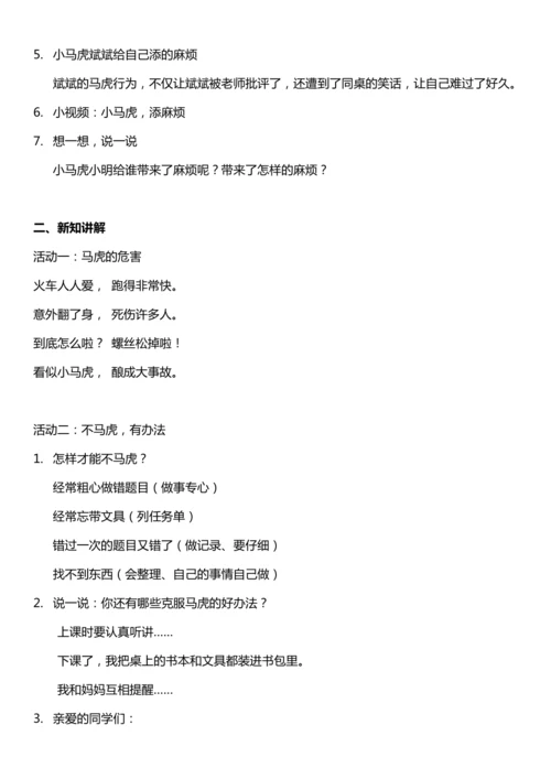 （核心素养目标）4.2 不做“小马虎”  第二课时  教案设计