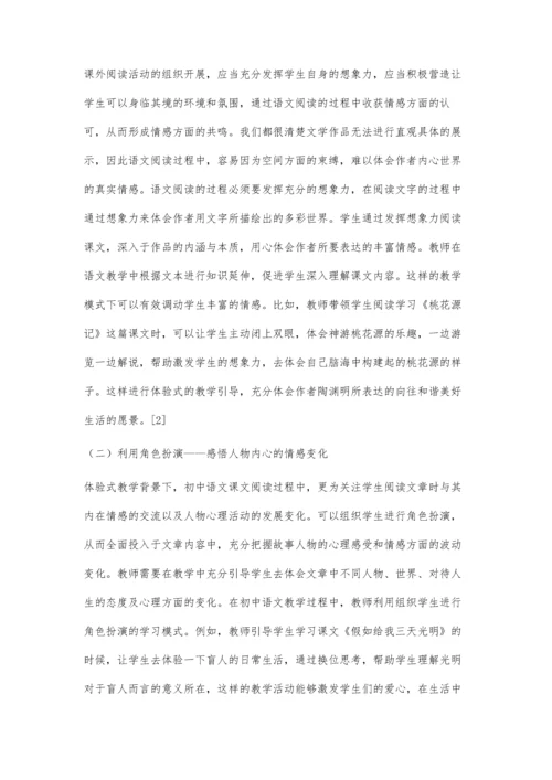 体验式教学背景下初中语文教学实效性提升探讨.docx