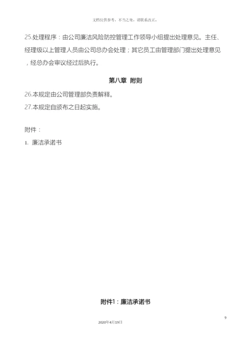 公司员工廉洁管理规定.docx