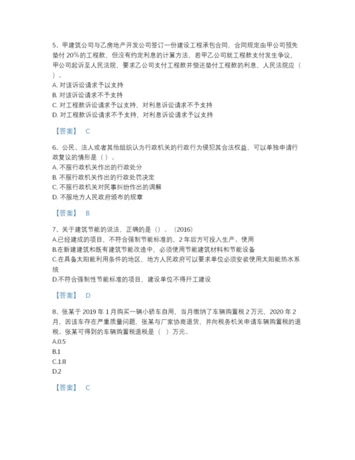 2022年全国一级建造师之一建工程法规模考题型题库及1套参考答案.docx
