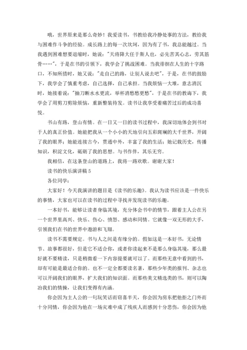 读书的快乐演讲稿19篇.docx
