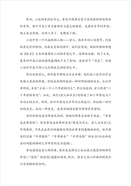 小学故乡读后感200字10篇