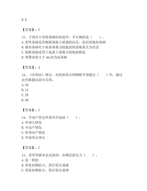 2023年房地产经纪协理题库含完整答案（典优）