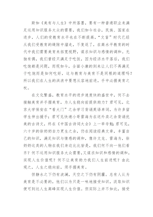 美育议论文.docx