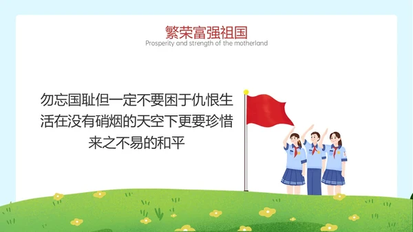 清新蓝天草地儿童敬礼幼儿园国家公祭日南京大屠杀