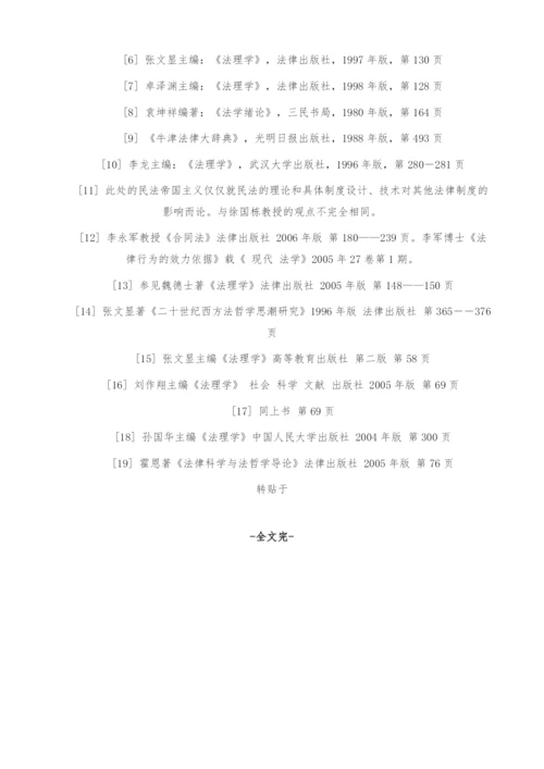 法律行为效力研究的困境及出路.docx