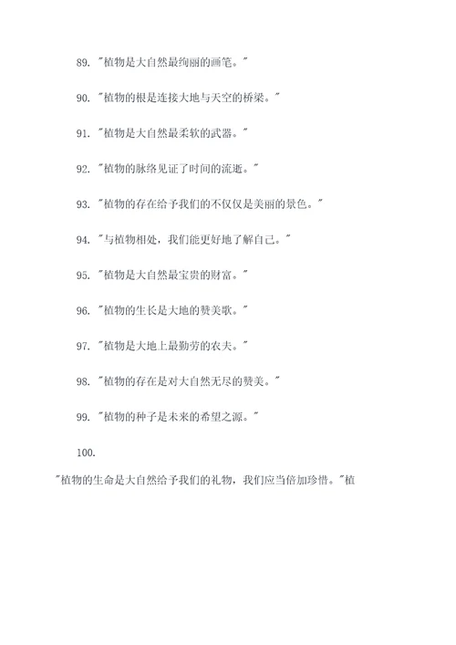 体现植物重要的名言名句