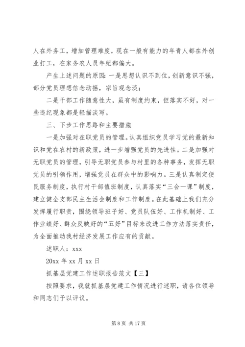 XX年度党支部书记抓党建工作述职报告工作总结工作汇报.docx