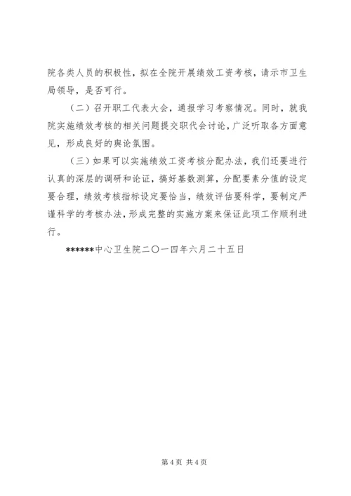 外出考察学习情况汇报[5篇] (3).docx