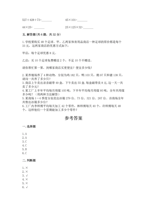 小学四年级下册数学期中测试卷附参考答案【满分必刷】.docx