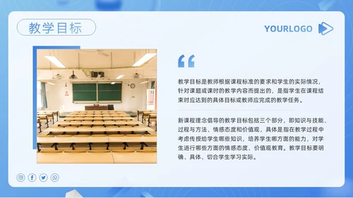 蓝色简约安全教育教学设计PPT模板宣传PPT动态PPT