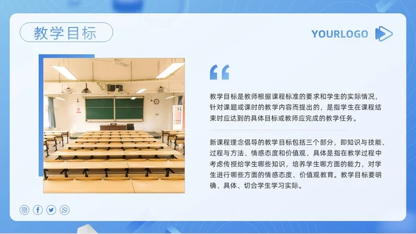 蓝色简约安全教育教学设计PPT模板宣传PPT动态PPT
