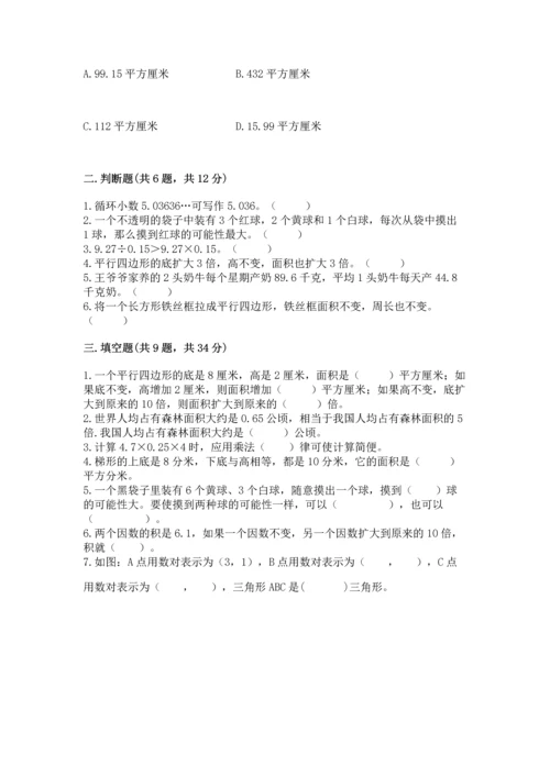 人教版数学五年级上册期末测试卷（名师系列）word版.docx