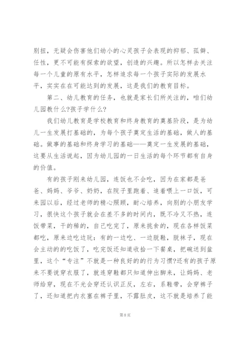 幼儿园小班秋季家长发言稿5篇.docx