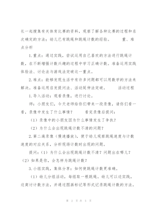 幼儿园大班科学教案.docx