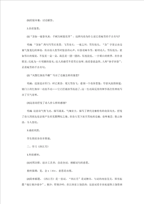 30诗词五首教案