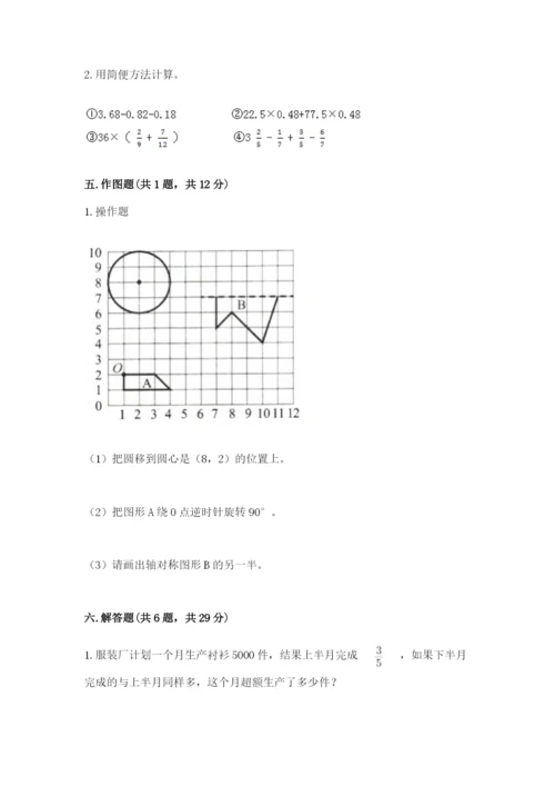 2022六年级上册数学期末考试试卷及答案（真题汇编）.docx