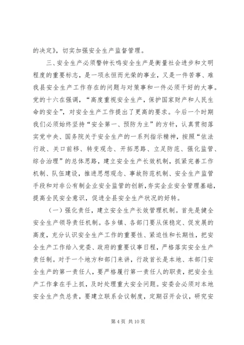 我县安全生产工作存在的问题与对策.docx