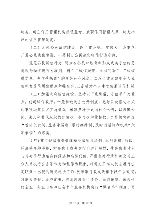 诚信方案(活动方案)222 (3).docx