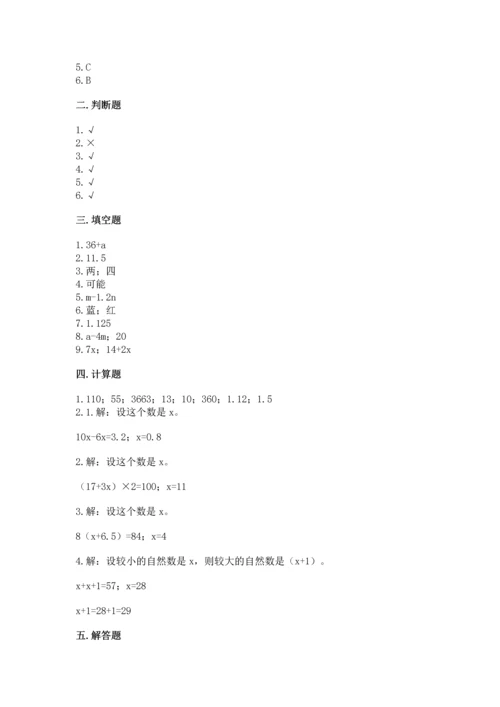 人教版数学五年级上册期末考试试卷附答案【培优】.docx