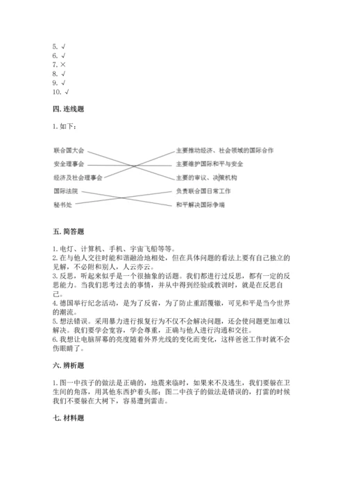 部编版六年级下册道德与法治期末测试卷含答案（满分必刷）.docx