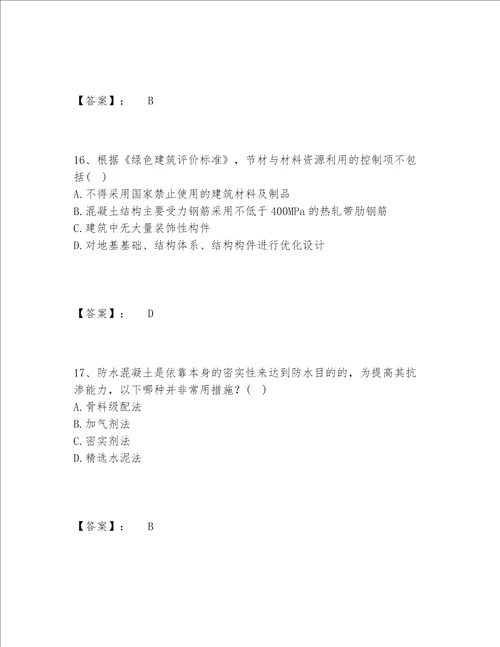 2022年最新一级注册建筑师之建筑材料与构造题库完整题库【精练】