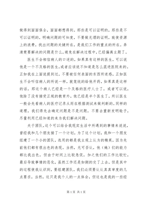 麦肯锡工作法读后感 (2).docx