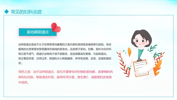 关爱女性守护健康科普讲座课件PPT模板