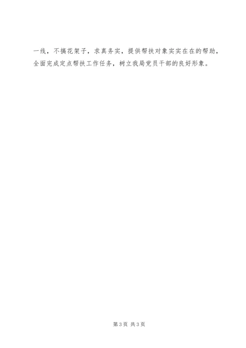 教育局帮扶工作计划.docx