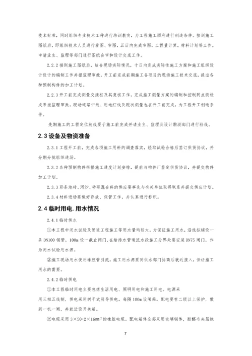 市政给水管道施工组织设计(DOC 72页).docx