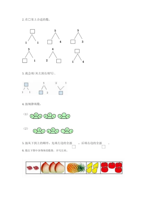 北师大版一年级上册数学期中测试卷附完整答案（各地真题）.docx