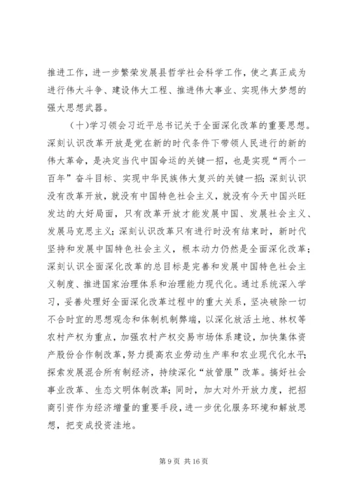 党委理论专题学习安排意见.docx