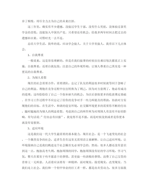 精编之大学生毕业的个人总结范文.docx