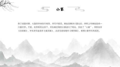水墨古风风景甲骨文的演变知识讲座文字ppt