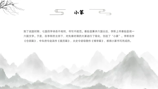 水墨古风风景甲骨文的演变知识讲座文字ppt